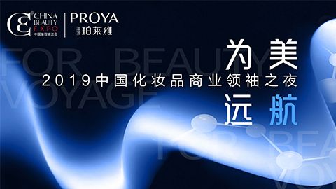 商业领袖齐聚首 | DS视讯为美远航开启24届CBE大幕